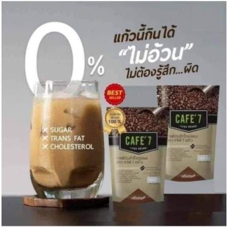 กาแฟลดความอ้วน ยี่ห้อไหนดี