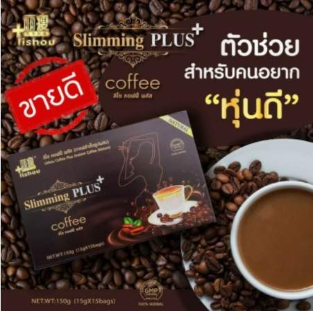 กาแฟลดน้ำหนักยี่ห้อไหนดี